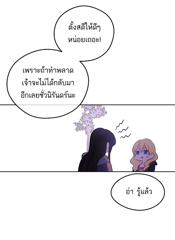 Who Made Me a Princess - หน้า 24