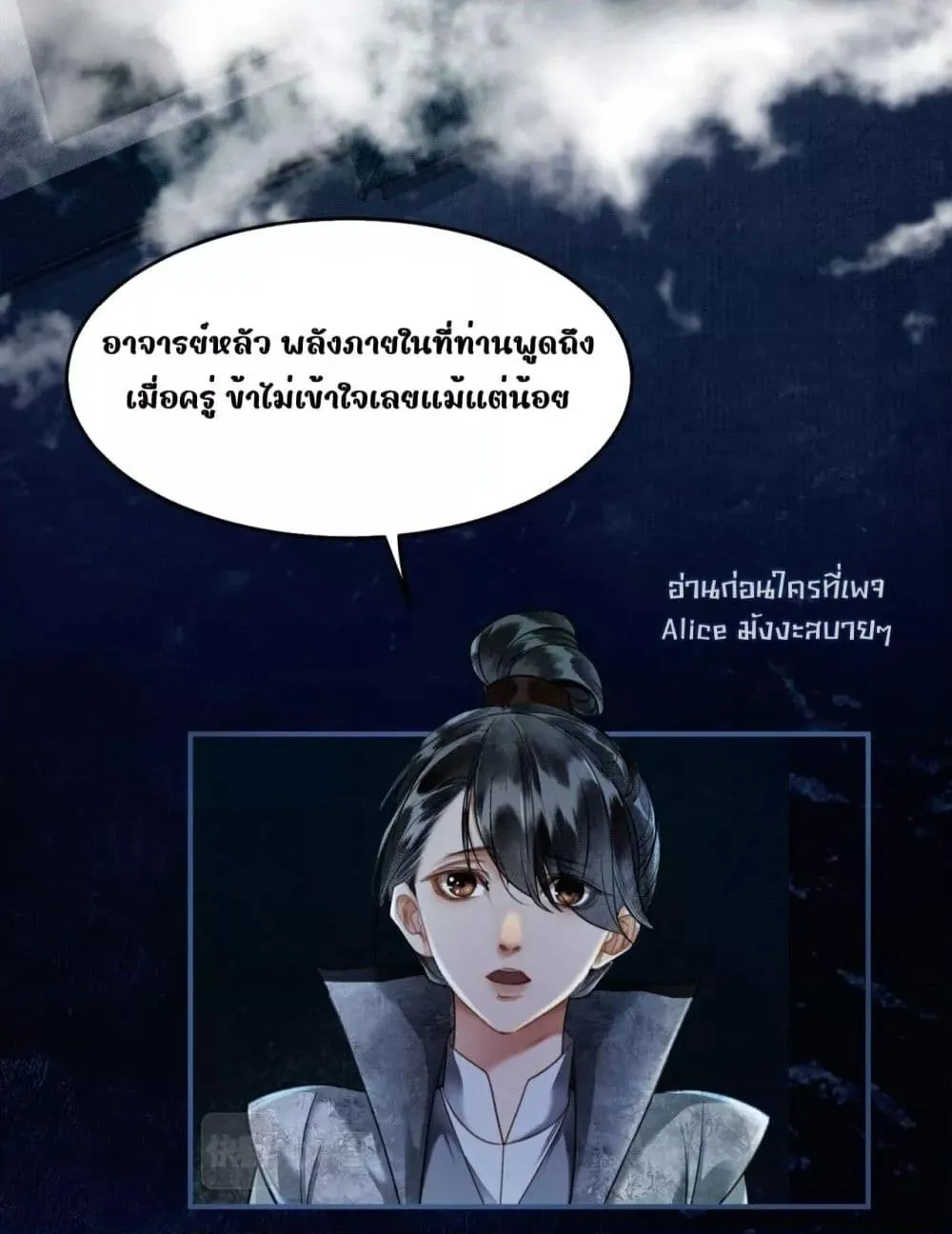 Who raised my villain hero crookedly – ใครเลี้ยงพระเอกวายร้ายของข้าให้เสียคน - หน้า 16