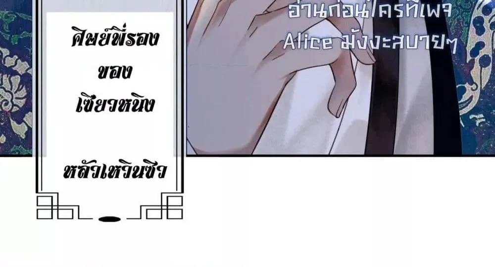 Who raised my villain hero crookedly – ใครเลี้ยงพระเอกวายร้ายของข้าให้เสียคน - หน้า 20