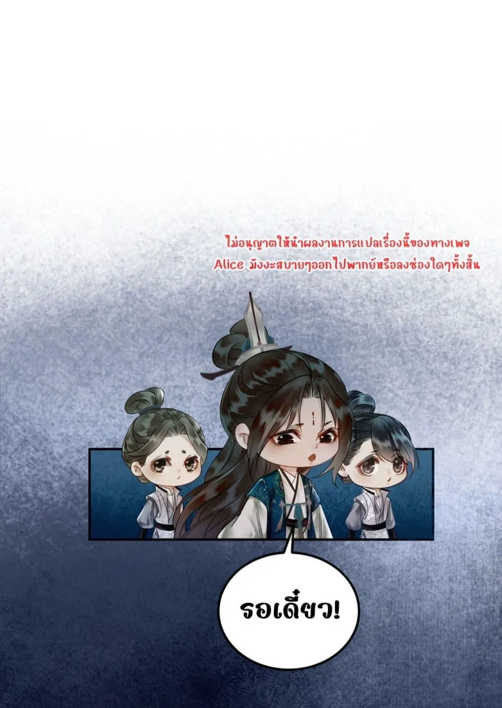 Who raised my villain hero crookedly – ใครเลี้ยงพระเอกวายร้ายของข้าให้เสียคน - หน้า 21