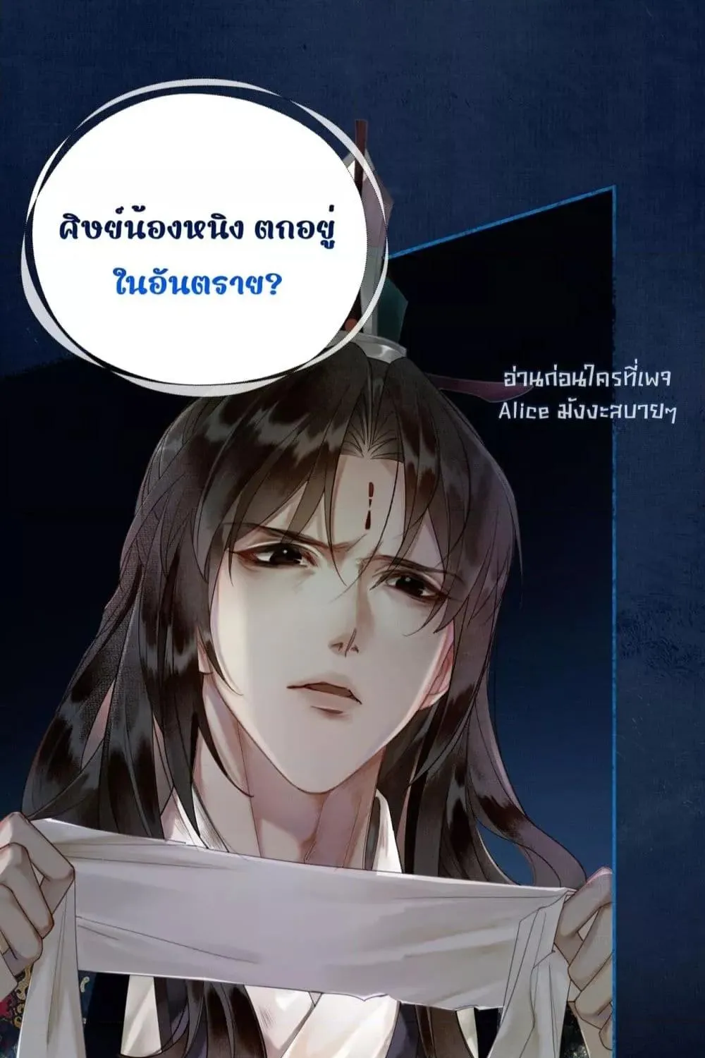 Who raised my villain hero crookedly – ใครเลี้ยงพระเอกวายร้ายของข้าให้เสียคน - หน้า 25