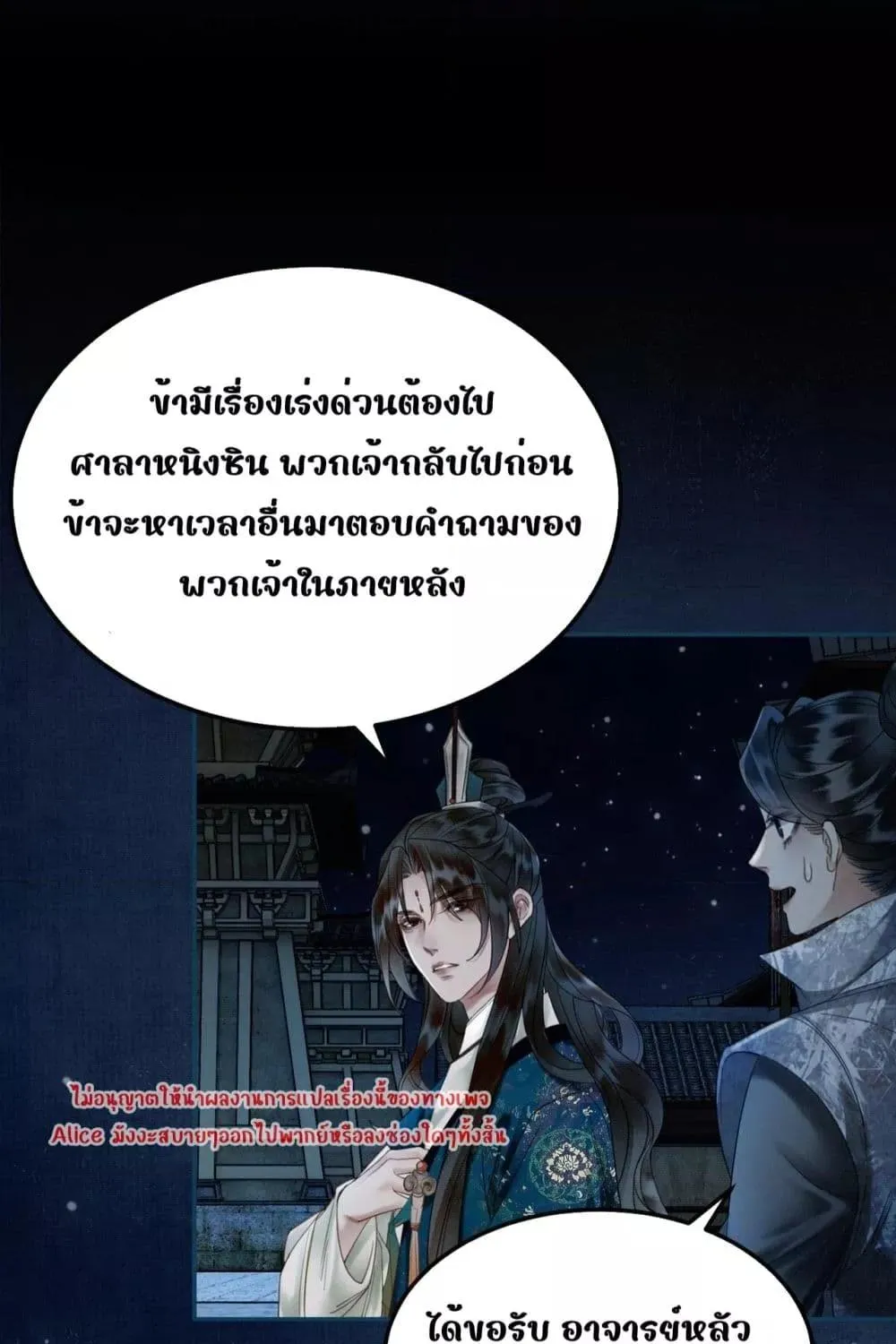 Who raised my villain hero crookedly – ใครเลี้ยงพระเอกวายร้ายของข้าให้เสียคน - หน้า 27