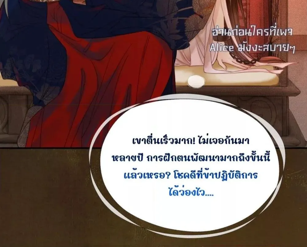 Who raised my villain hero crookedly – ใครเลี้ยงพระเอกวายร้ายของข้าให้เสียคน - หน้า 35