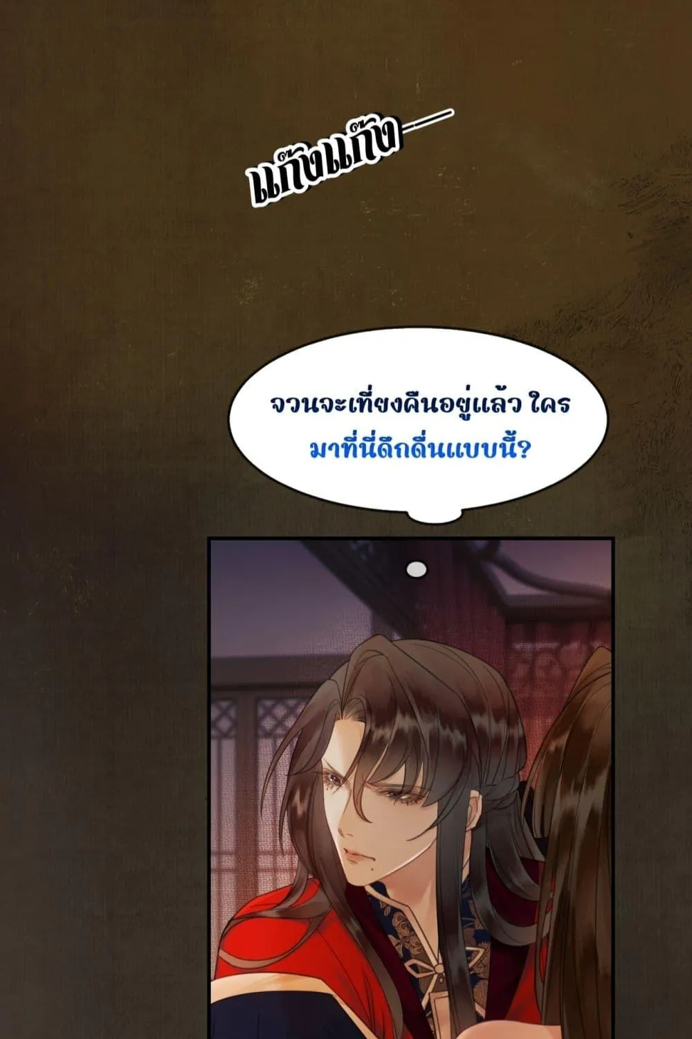 Who raised my villain hero crookedly – ใครเลี้ยงพระเอกวายร้ายของข้าให้เสียคน - หน้า 36