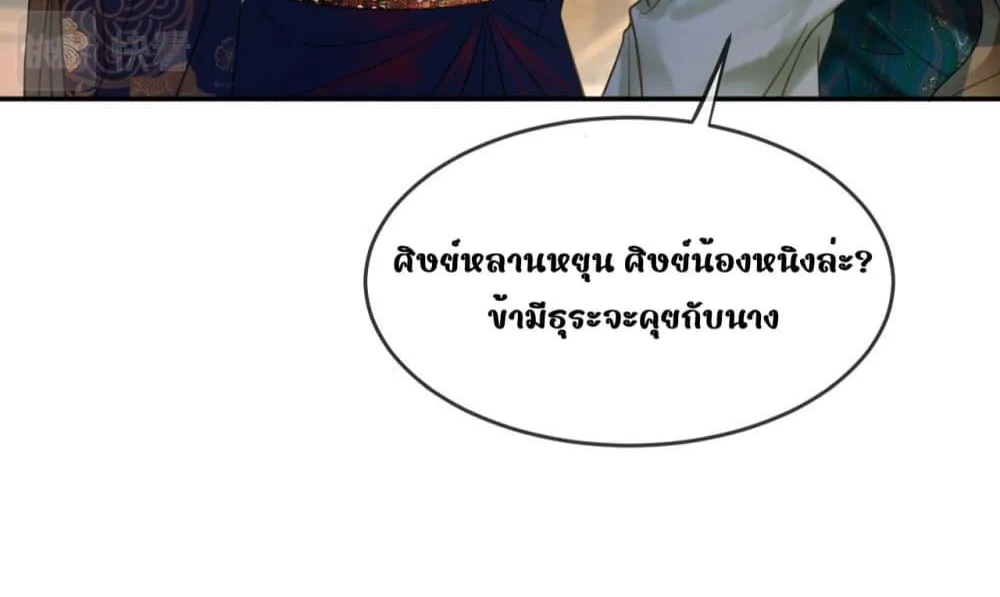 Who raised my villain hero crookedly – ใครเลี้ยงพระเอกวายร้ายของข้าให้เสียคน - หน้า 41