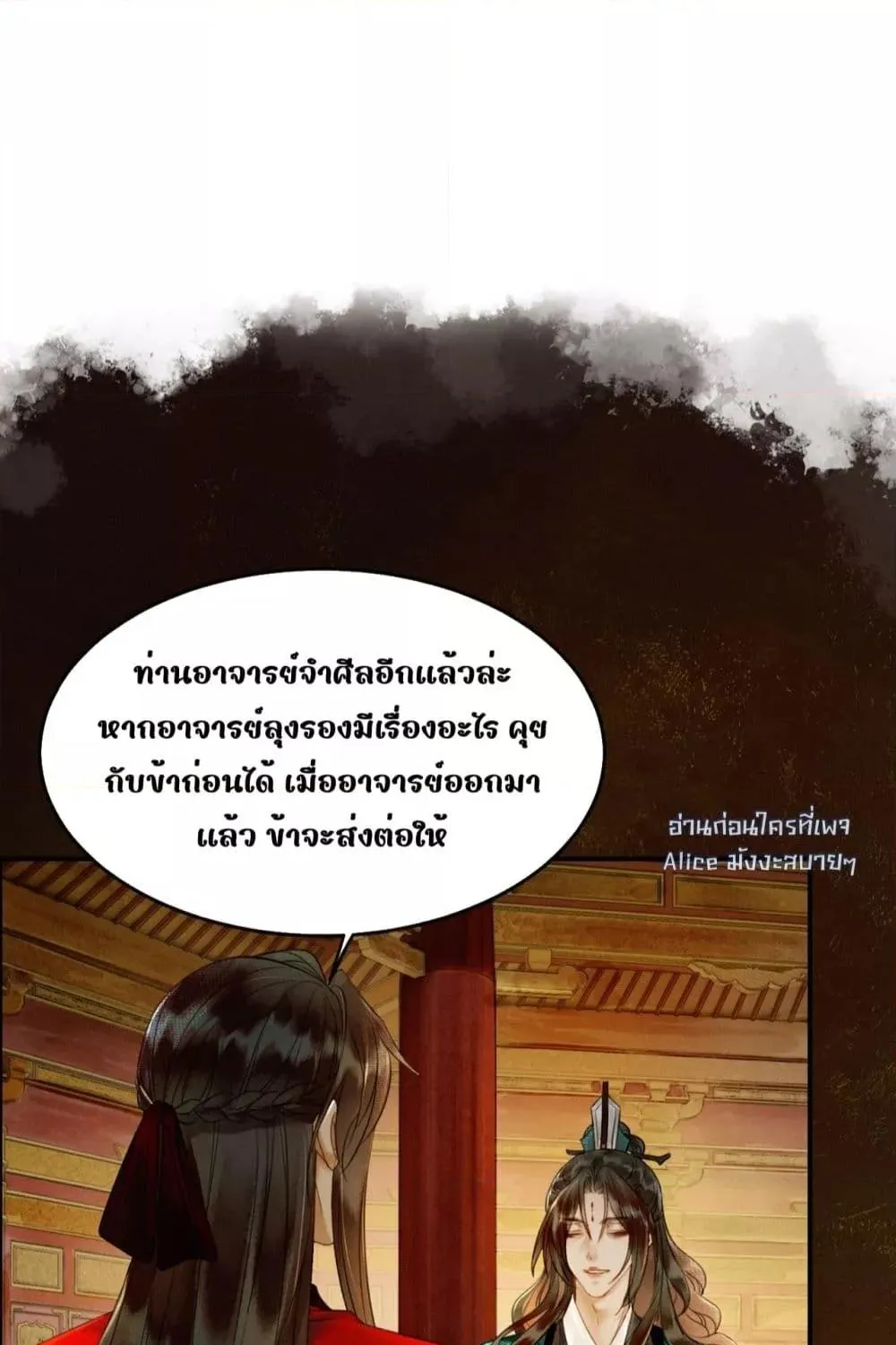 Who raised my villain hero crookedly – ใครเลี้ยงพระเอกวายร้ายของข้าให้เสียคน - หน้า 42