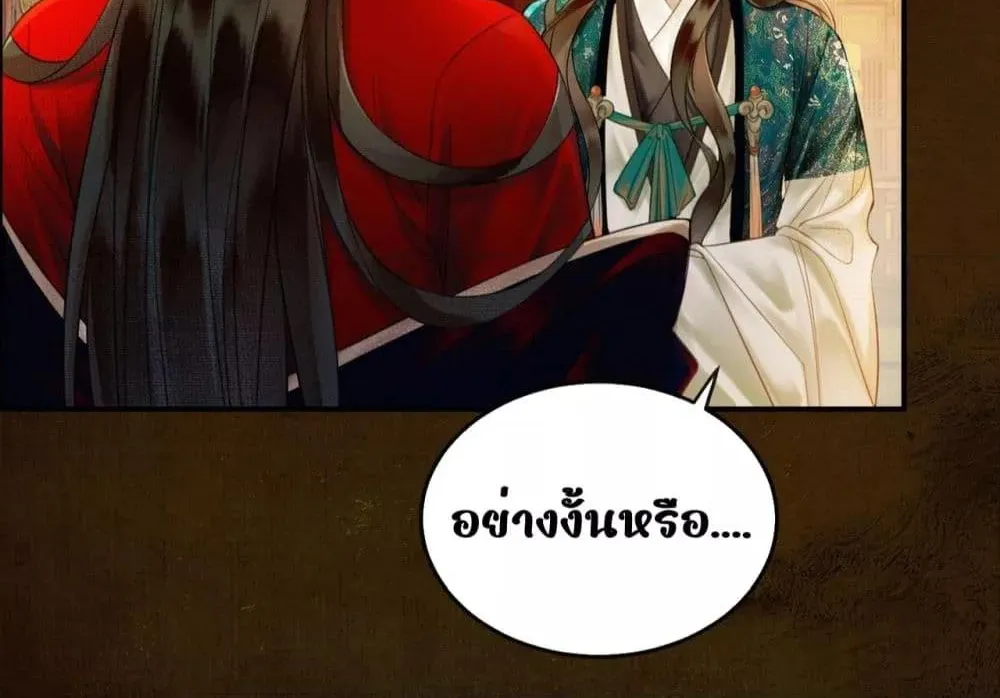 Who raised my villain hero crookedly – ใครเลี้ยงพระเอกวายร้ายของข้าให้เสียคน - หน้า 43