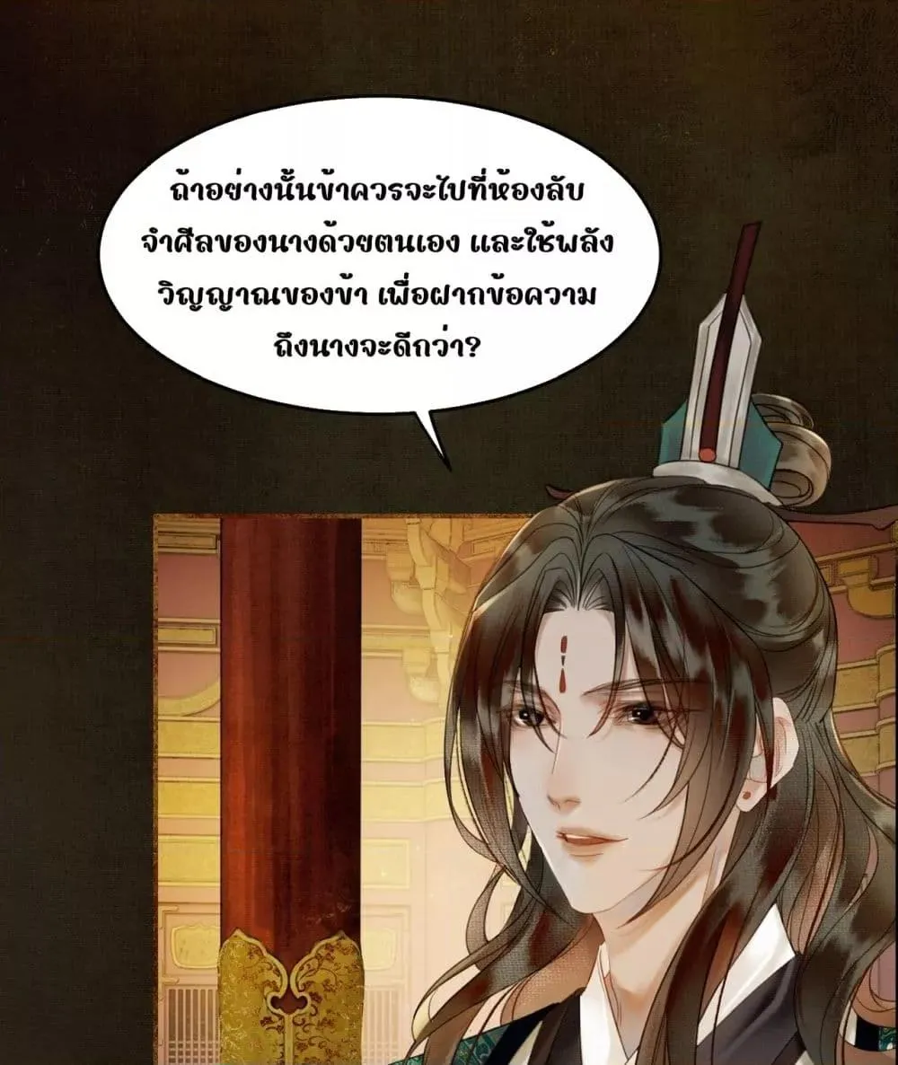 Who raised my villain hero crookedly – ใครเลี้ยงพระเอกวายร้ายของข้าให้เสียคน - หน้า 44