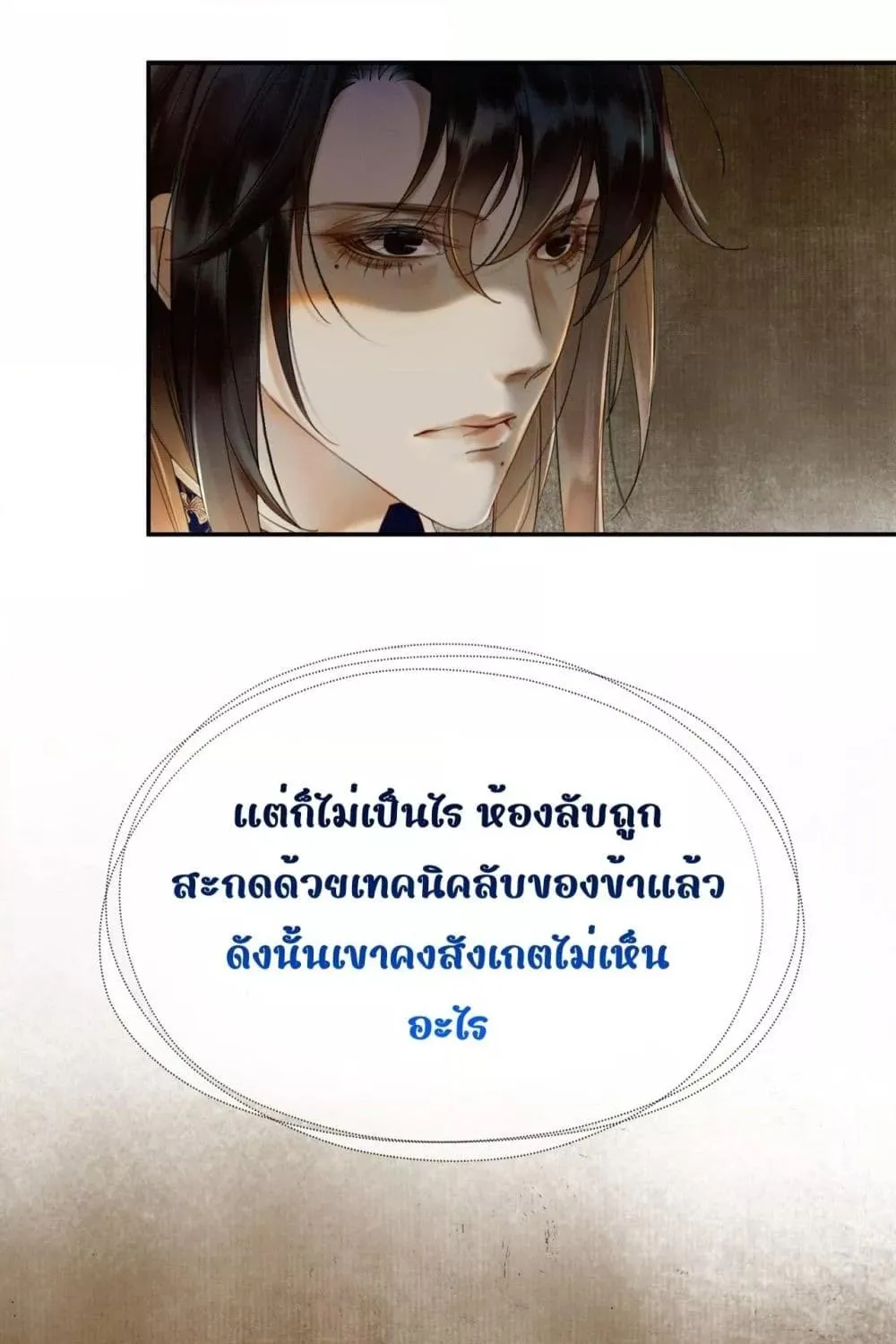 Who raised my villain hero crookedly – ใครเลี้ยงพระเอกวายร้ายของข้าให้เสียคน - หน้า 50