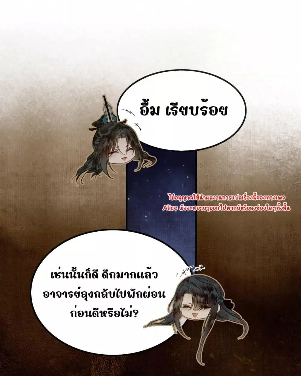 Who raised my villain hero crookedly – ใครเลี้ยงพระเอกวายร้ายของข้าให้เสียคน - หน้า 59