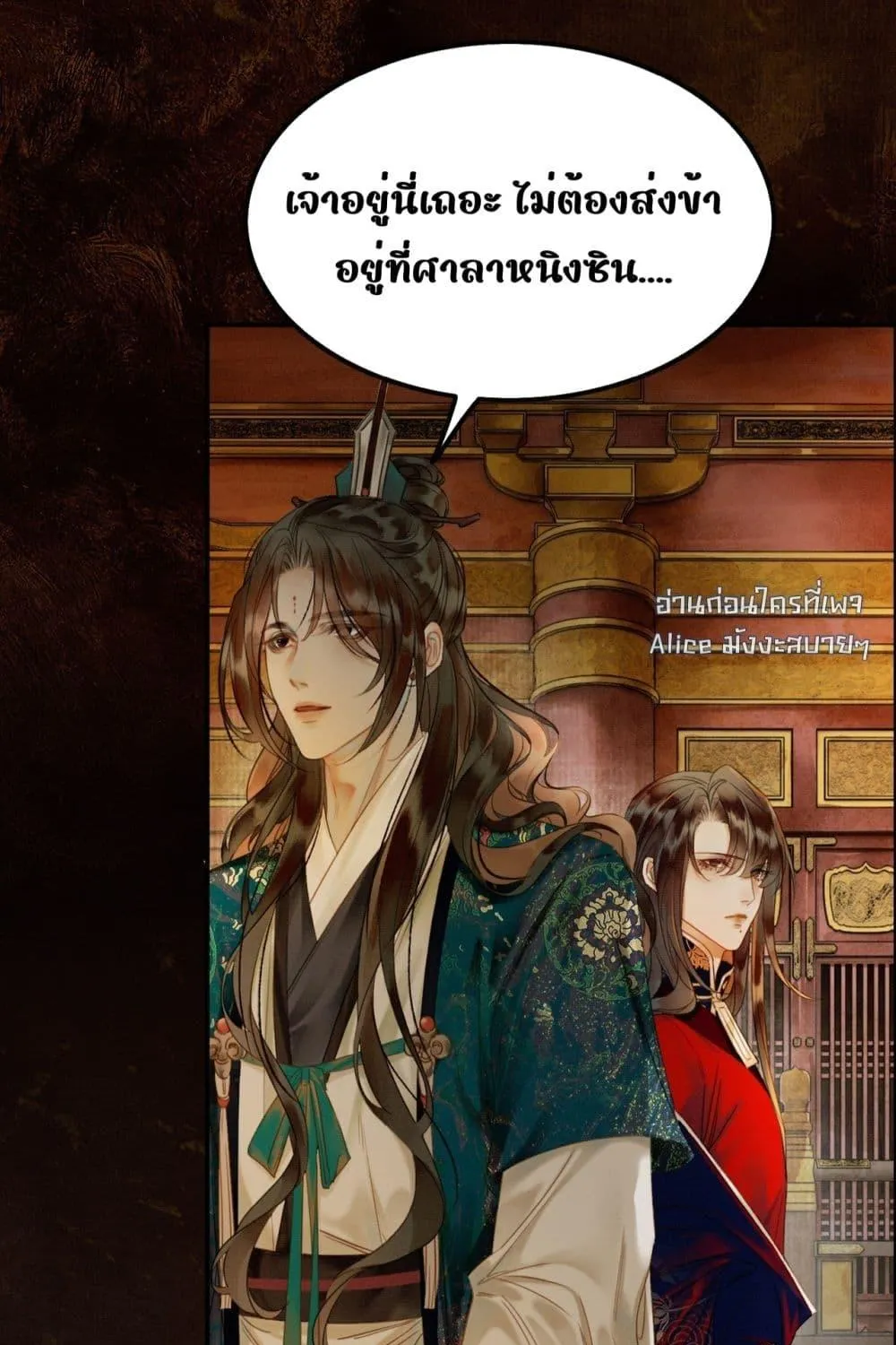 Who raised my villain hero crookedly – ใครเลี้ยงพระเอกวายร้ายของข้าให้เสียคน - หน้า 60