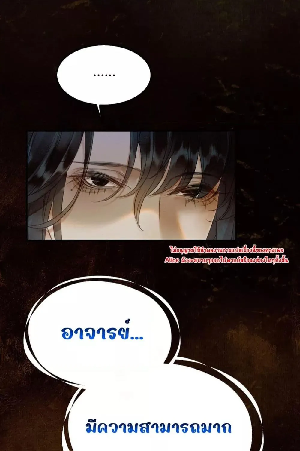 Who raised my villain hero crookedly – ใครเลี้ยงพระเอกวายร้ายของข้าให้เสียคน - หน้า 66