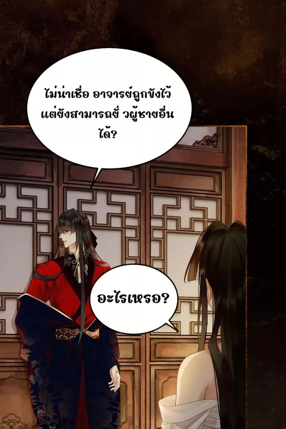 Who raised my villain hero crookedly – ใครเลี้ยงพระเอกวายร้ายของข้าให้เสียคน - หน้า 70