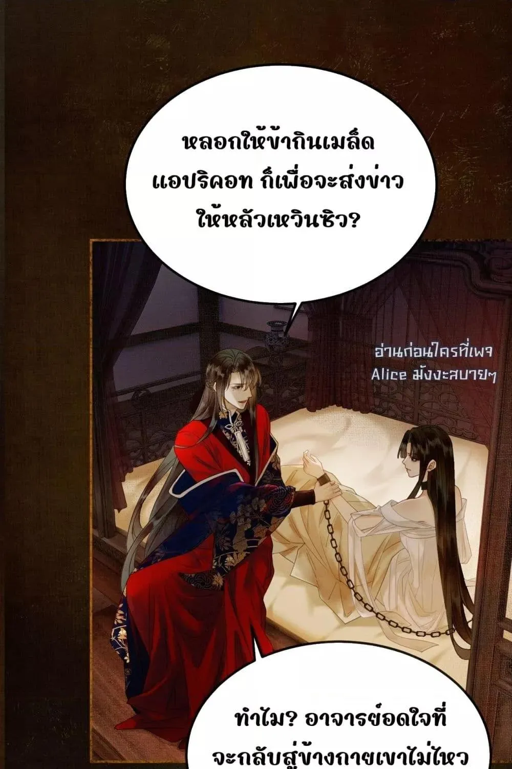 Who raised my villain hero crookedly – ใครเลี้ยงพระเอกวายร้ายของข้าให้เสียคน - หน้า 72