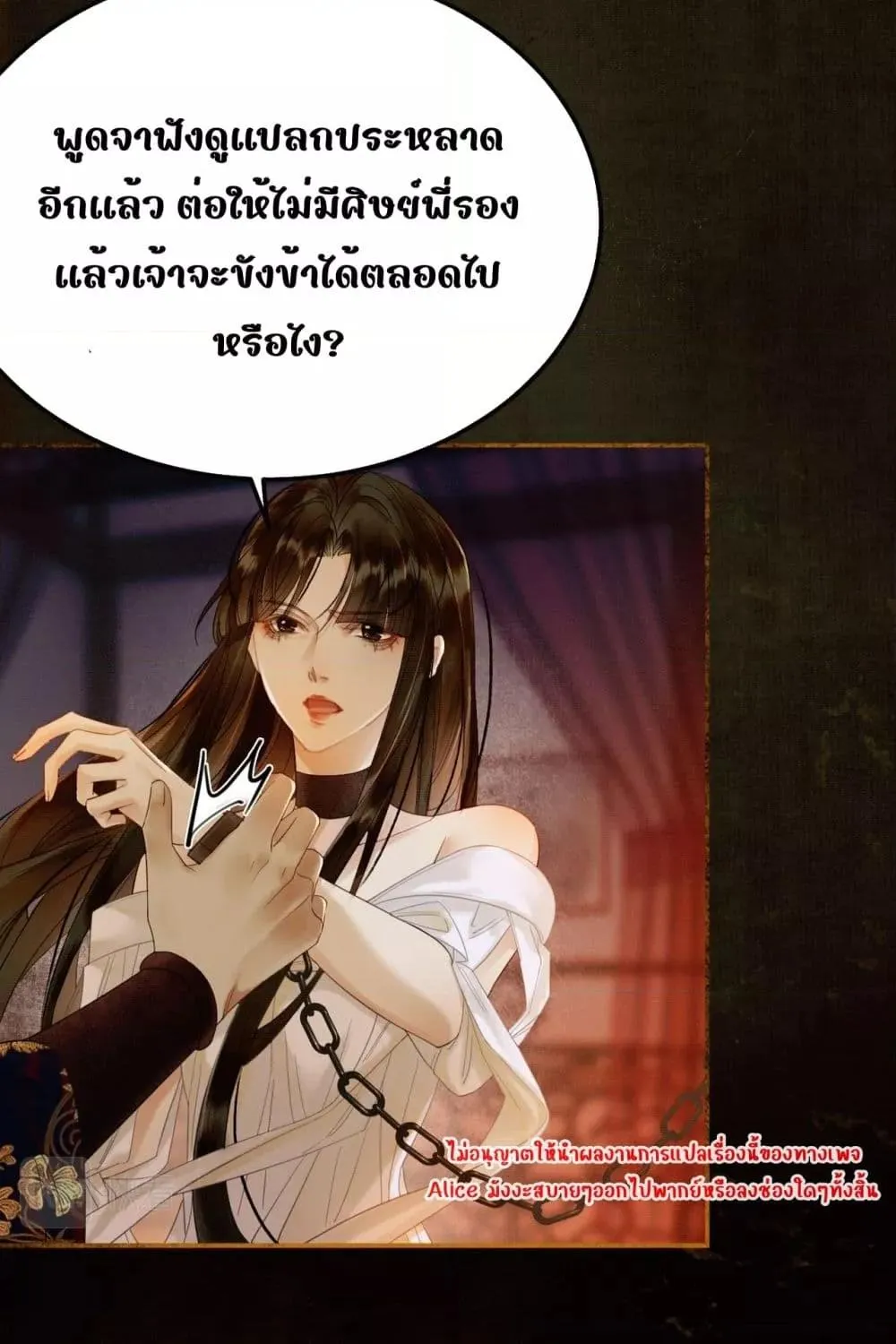 Who raised my villain hero crookedly – ใครเลี้ยงพระเอกวายร้ายของข้าให้เสียคน - หน้า 74