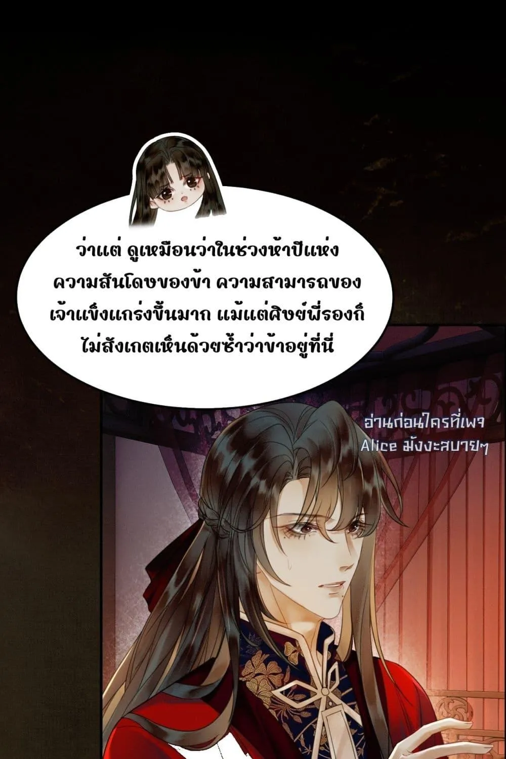 Who raised my villain hero crookedly – ใครเลี้ยงพระเอกวายร้ายของข้าให้เสียคน - หน้า 76