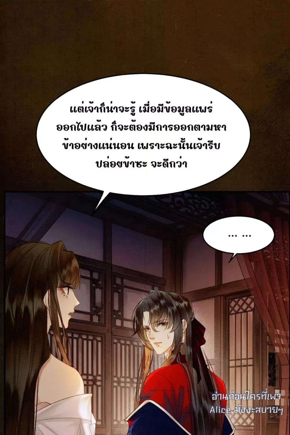 Who raised my villain hero crookedly – ใครเลี้ยงพระเอกวายร้ายของข้าให้เสียคน - หน้า 78