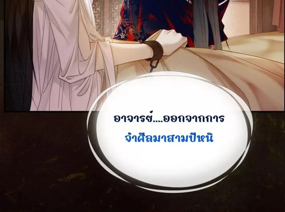 Who raised my villain hero crookedly – ใครเลี้ยงพระเอกวายร้ายของข้าให้เสียคน - หน้า 79