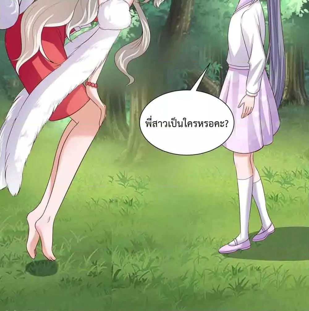 Why I Have Fairy Daugther! - หน้า 9