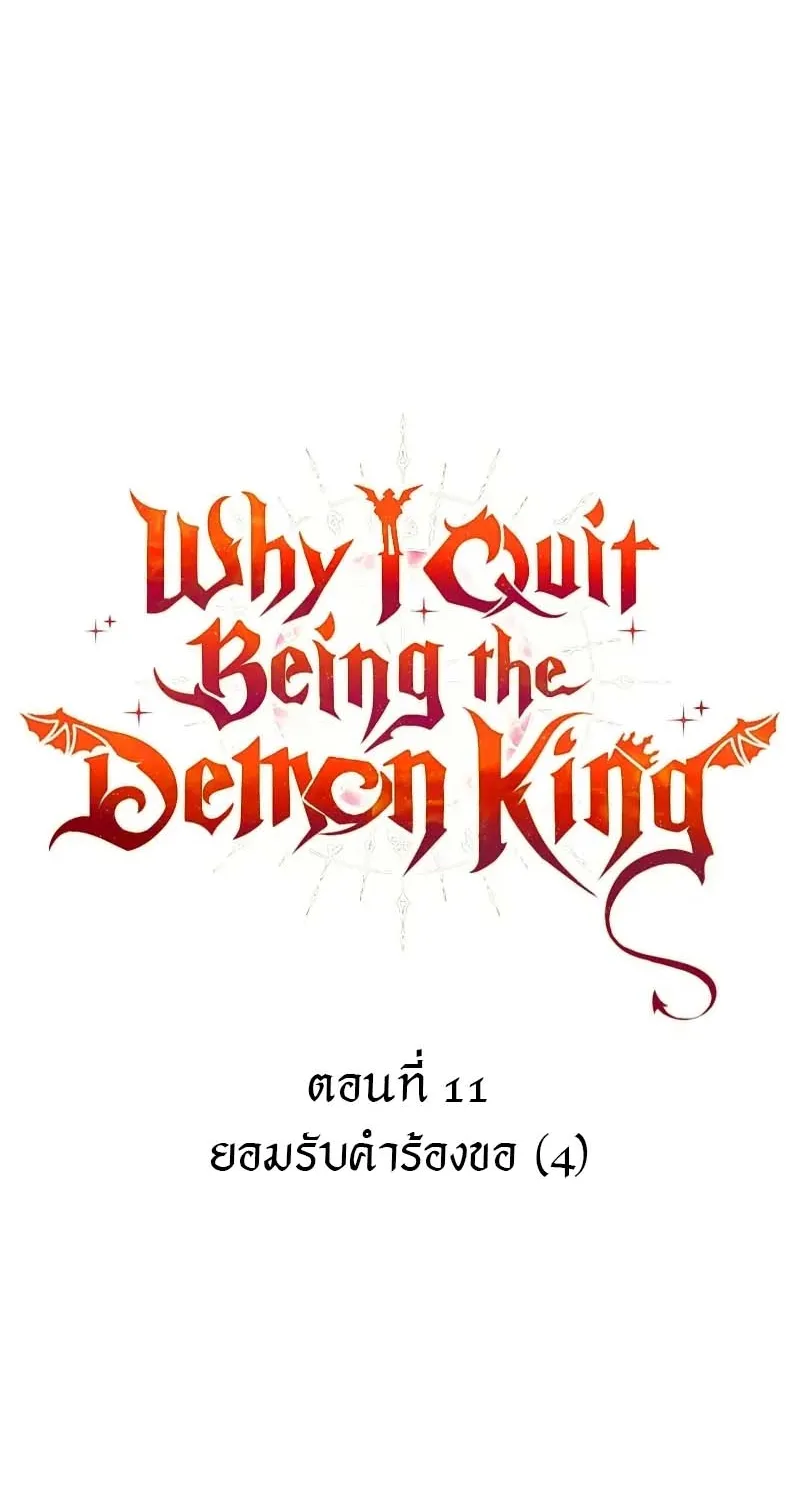 Why I Quit Being the Demon King - หน้า 32