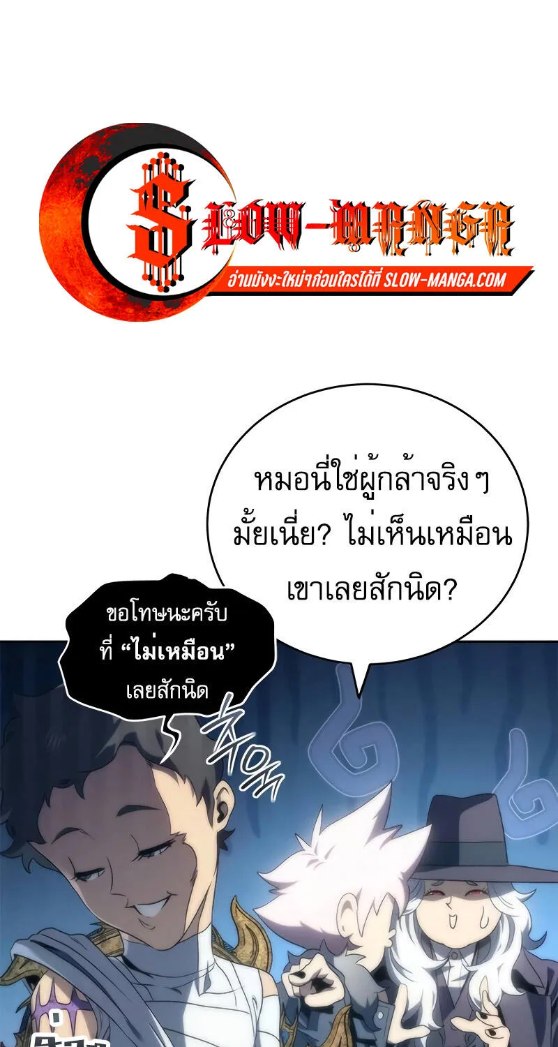 Why I Quit Being the Demon King - หน้า 94