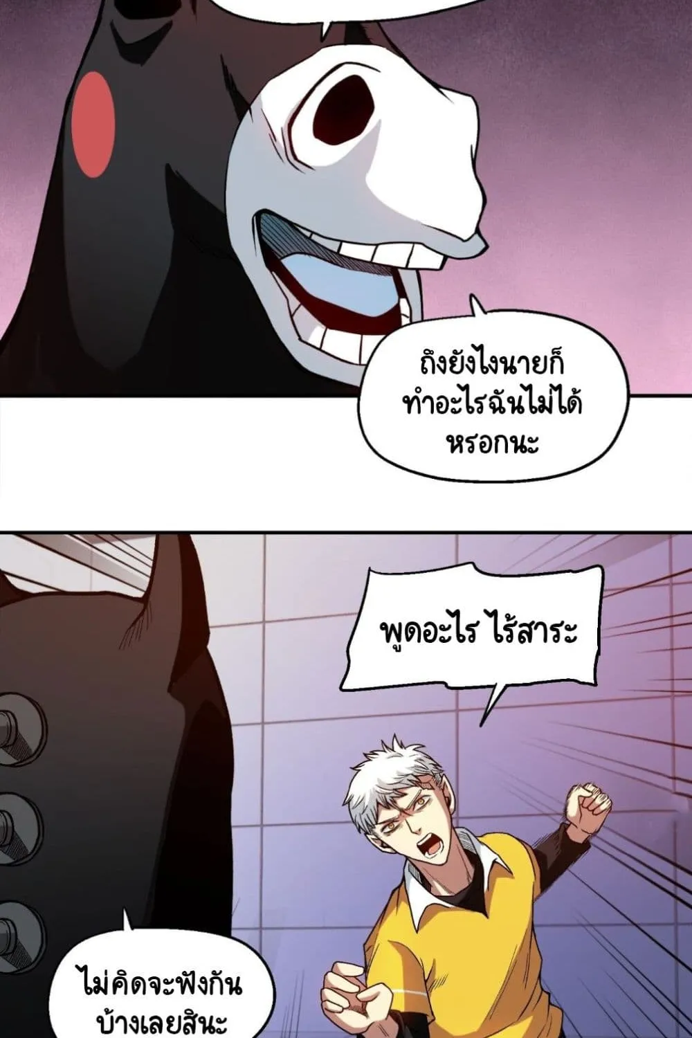 Wicked Person Town - หน้า 10