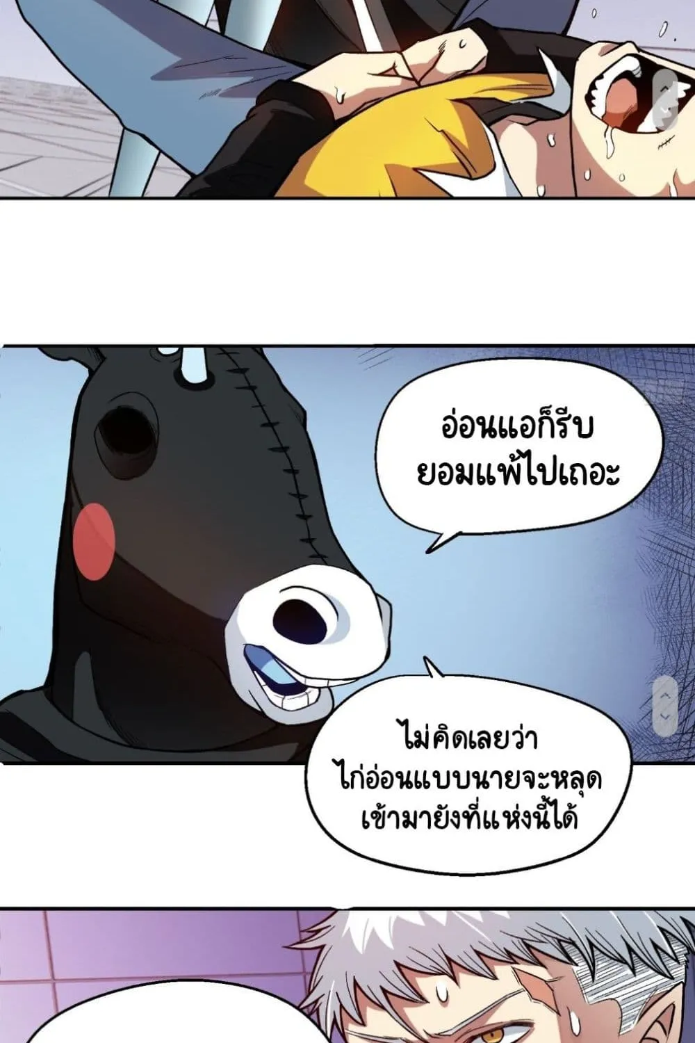 Wicked Person Town - หน้า 13