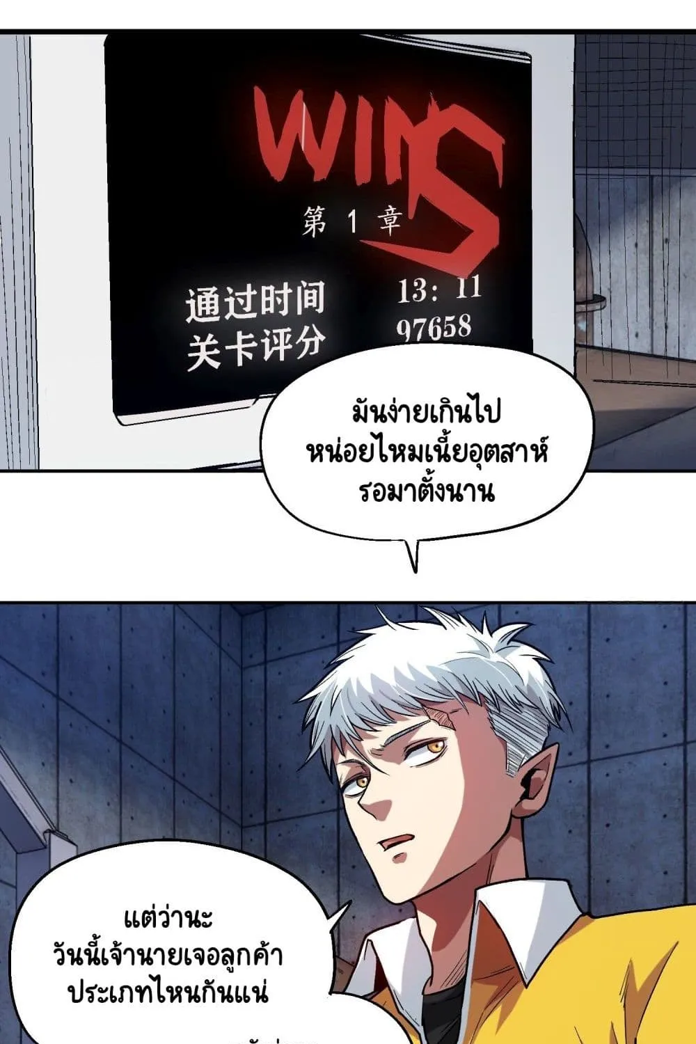 Wicked Person Town - หน้า 20