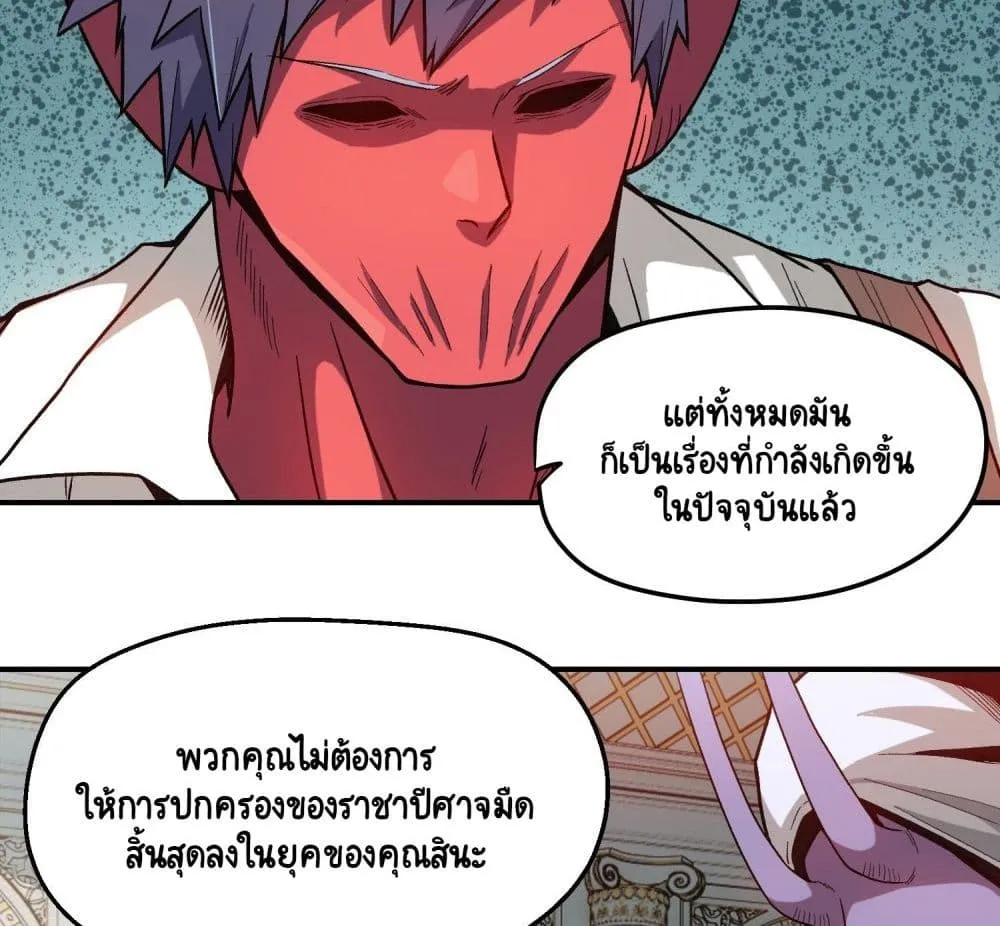 Wicked Person Town - หน้า 24