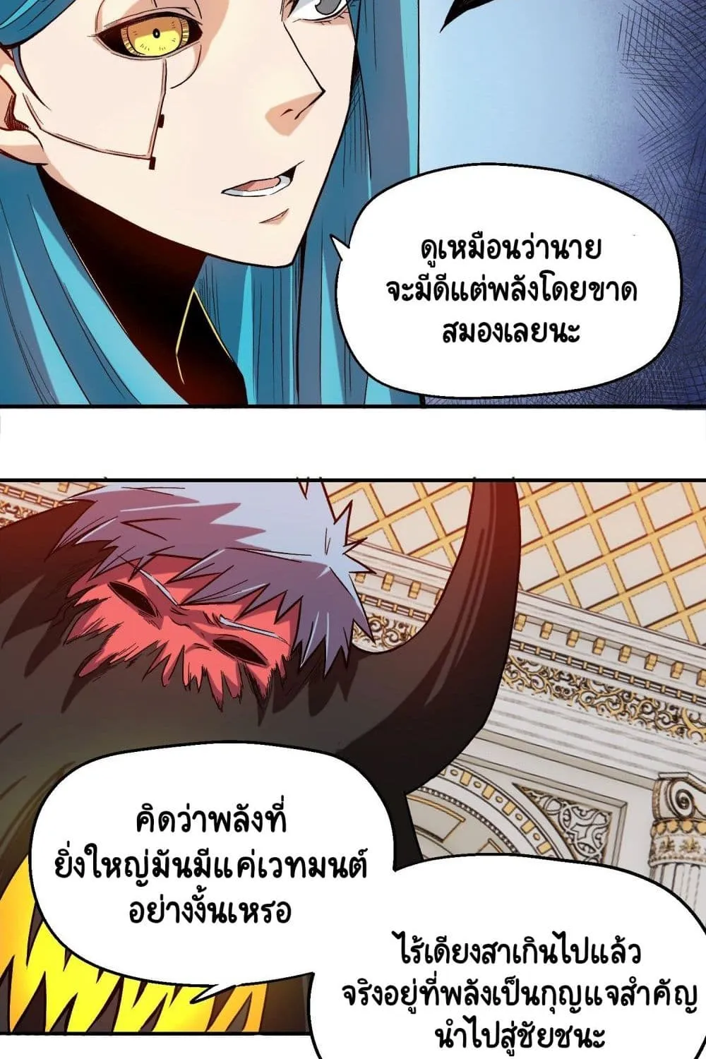 Wicked Person Town - หน้า 42