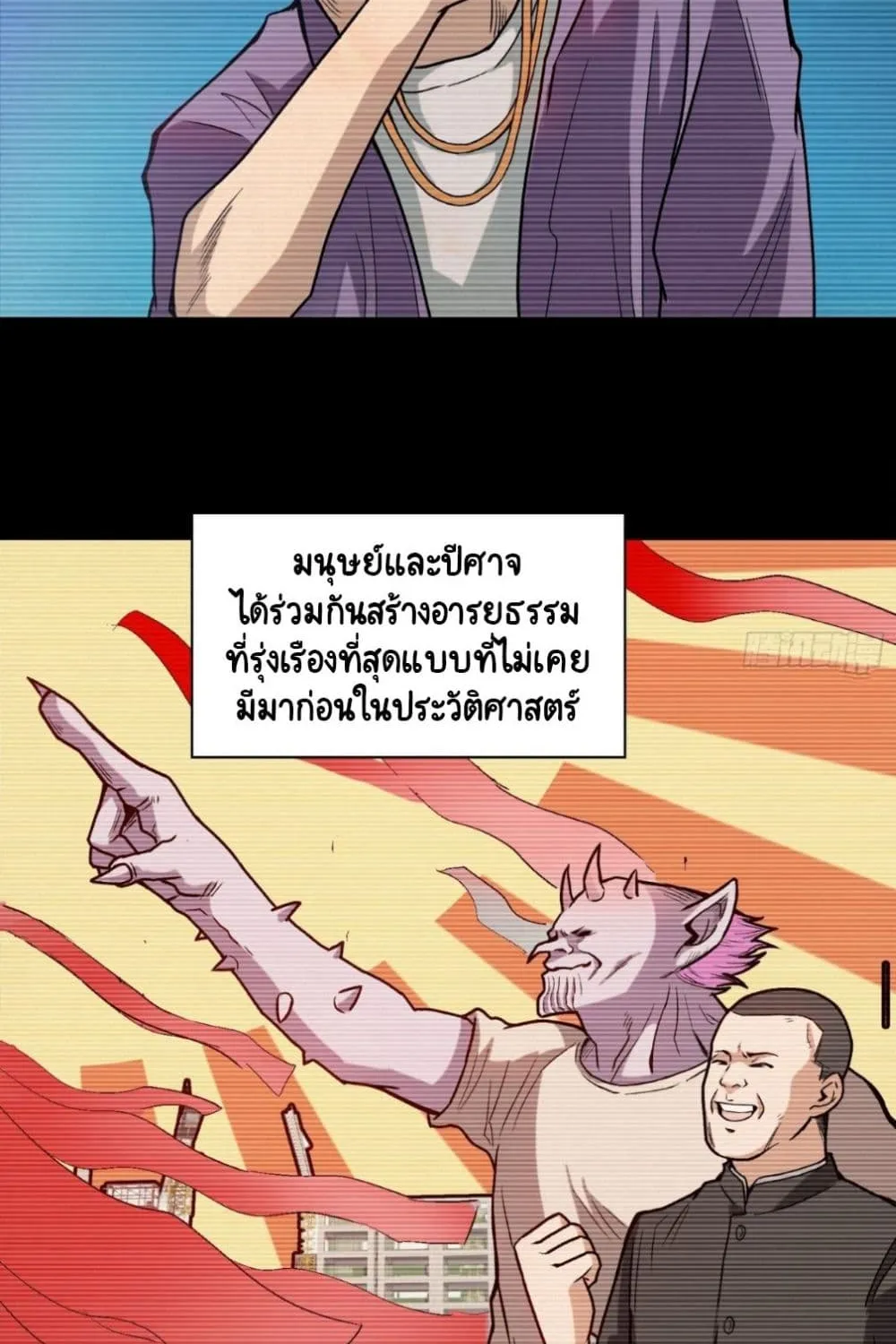 Wicked Person Town - หน้า 10