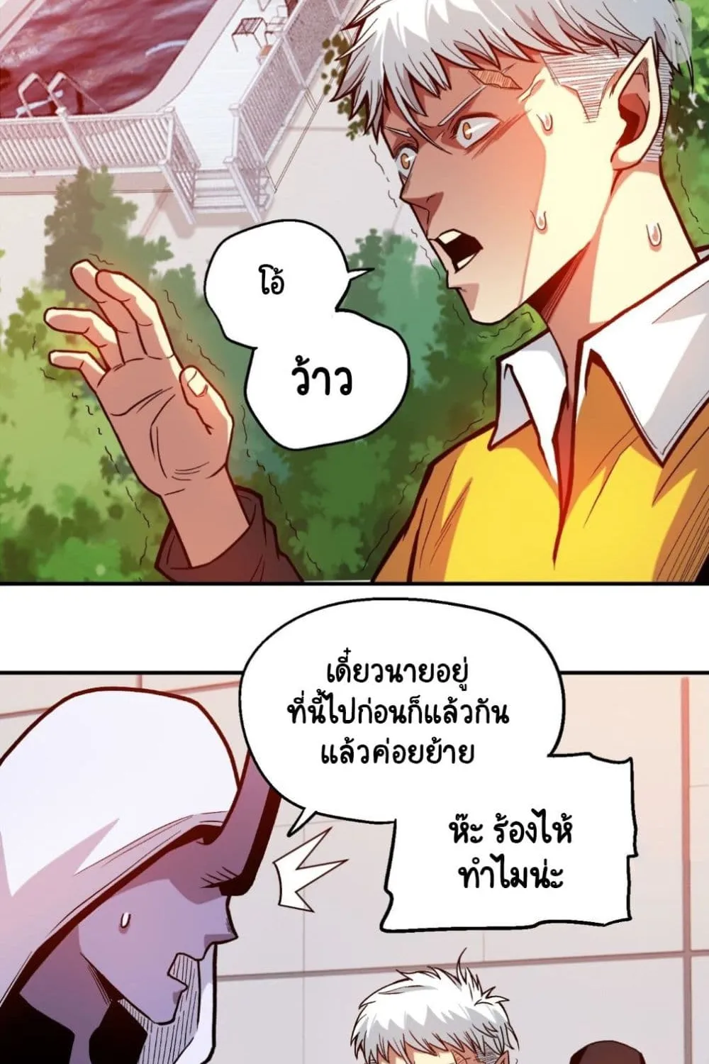 Wicked Person Town - หน้า 31