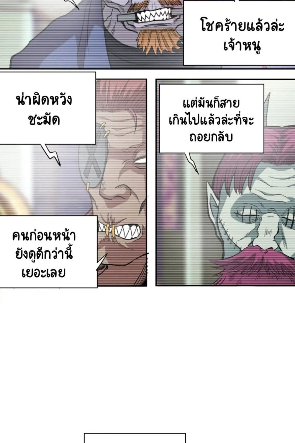 Wicked Person Town - หน้า 49