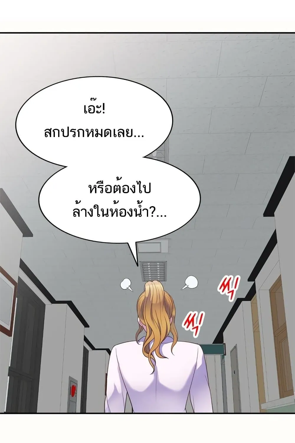 Wife Mistress - หน้า 26