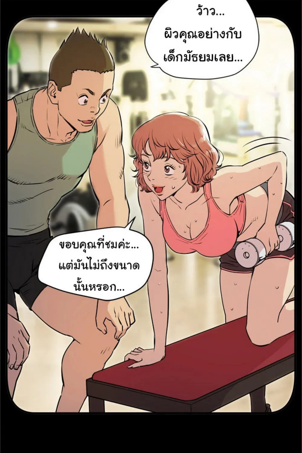 Wife Training - หน้า 9