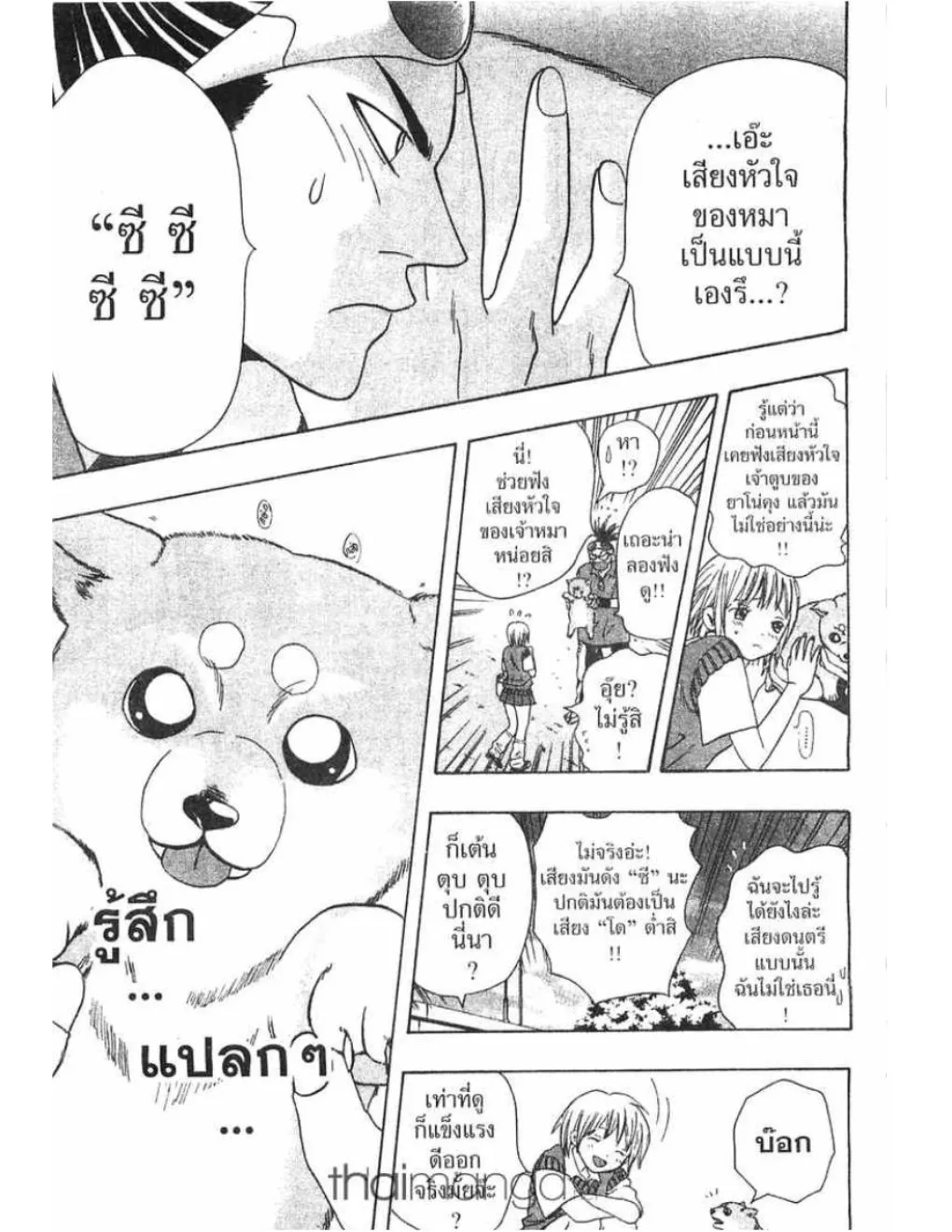 Wild Life - หน้า 29