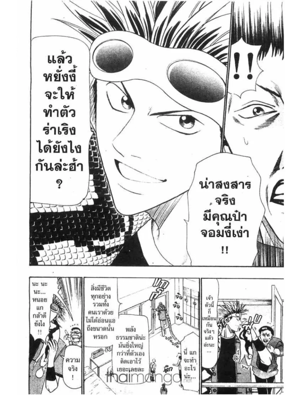 Wild Life - หน้า 21