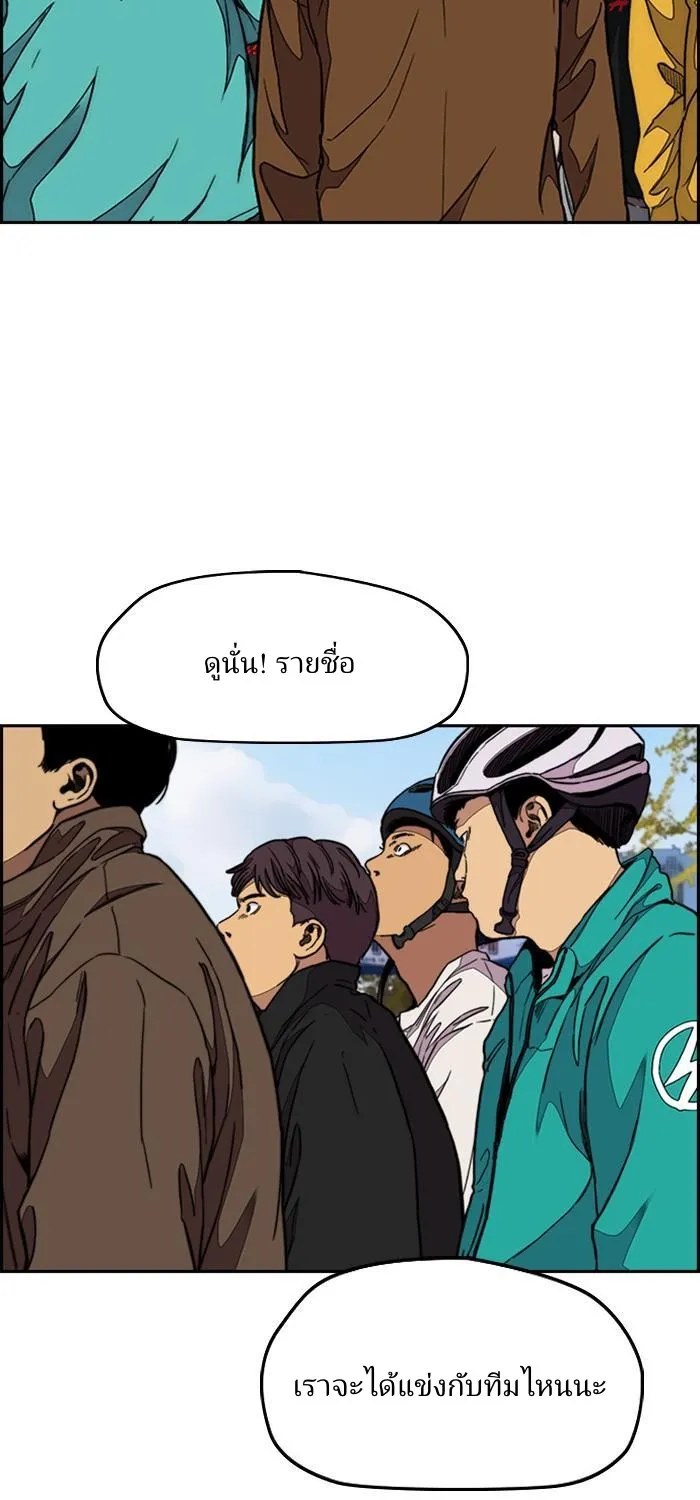 Wind Breaker ปั่นสู้ฝัน - หน้า 48