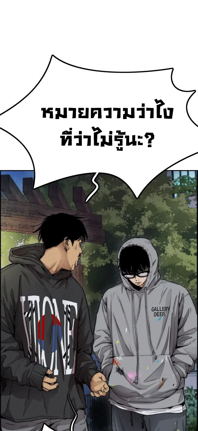 Wind Breaker ปั่นสู้ฝัน - หน้า 59