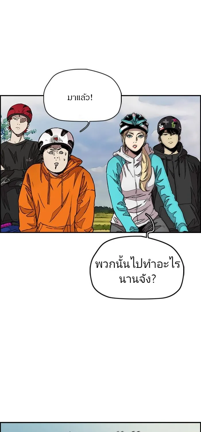 Wind Breaker ปั่นสู้ฝัน - หน้า 2