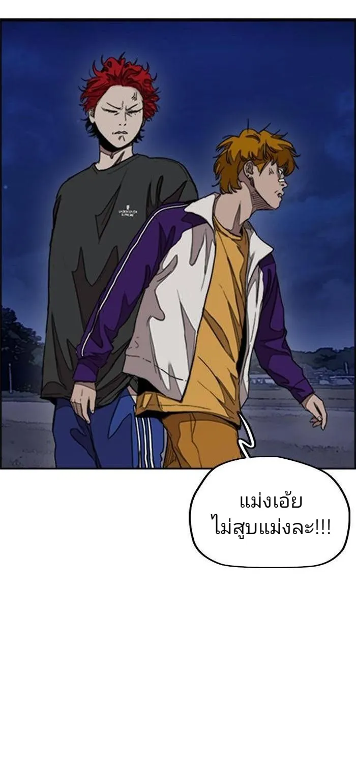 Wind Breaker ปั่นสู้ฝัน - หน้า 38