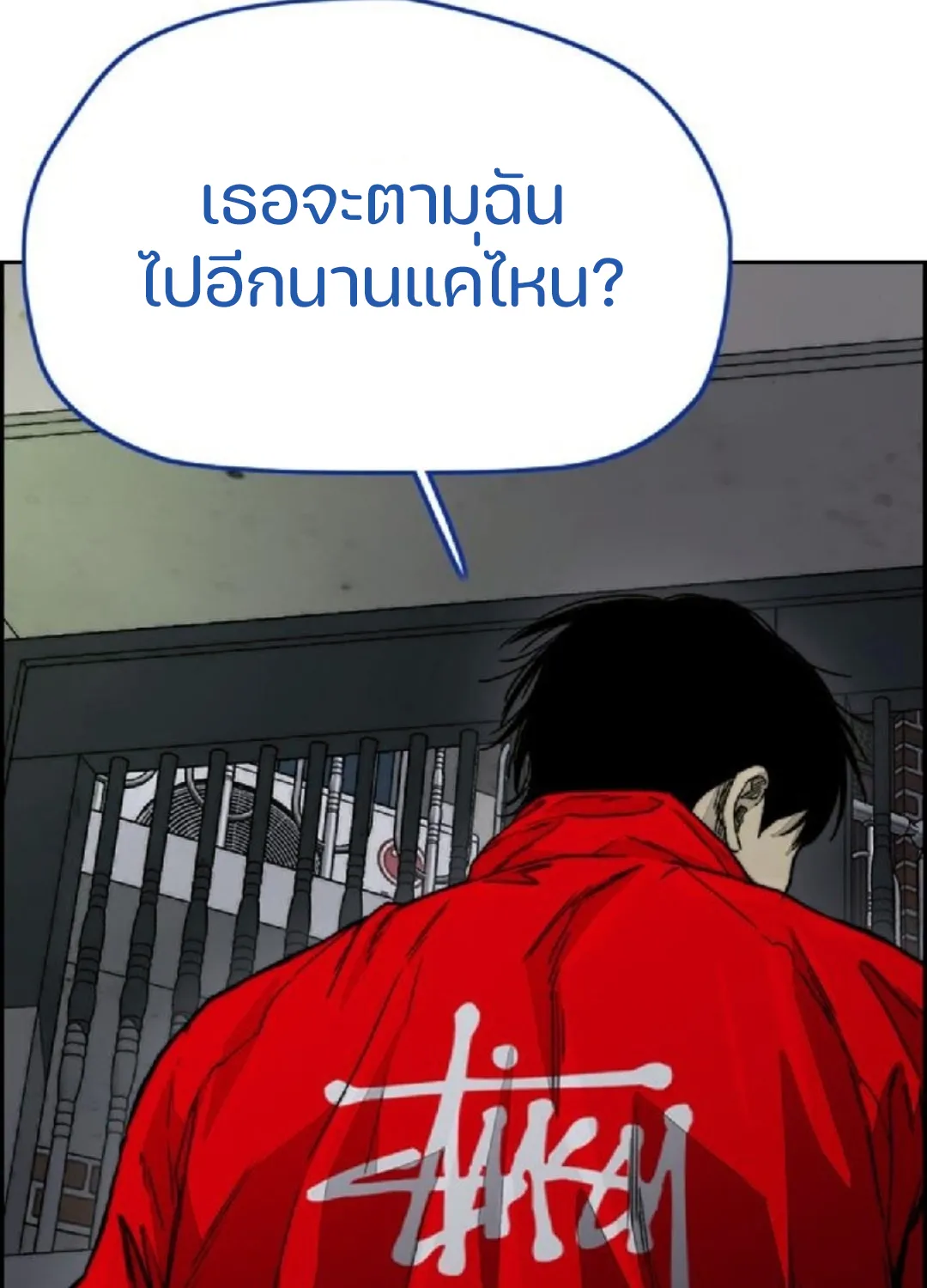 Wind Breaker ปั่นสู้ฝัน - หน้า 82