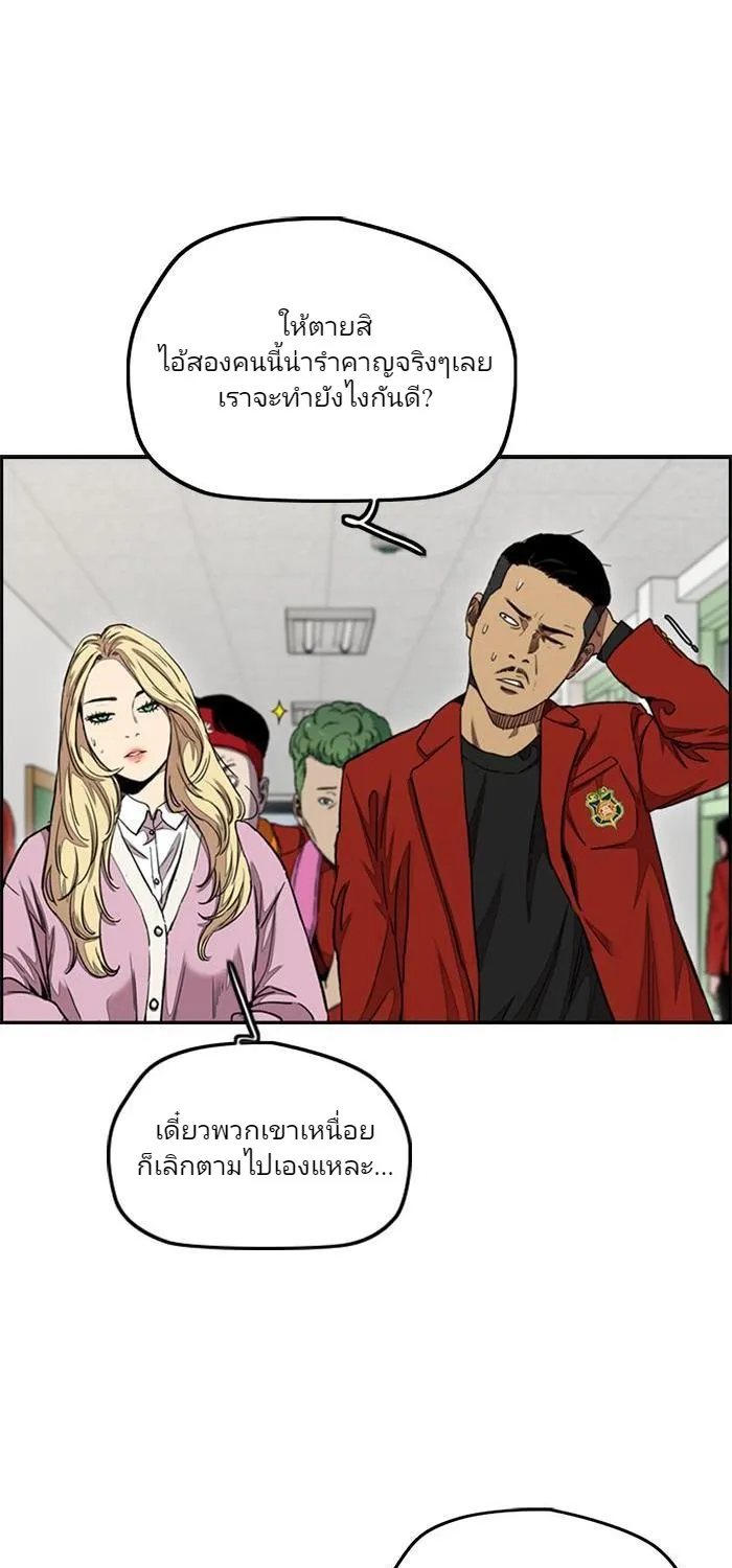 Wind Breaker ปั่นสู้ฝัน - หน้า 26