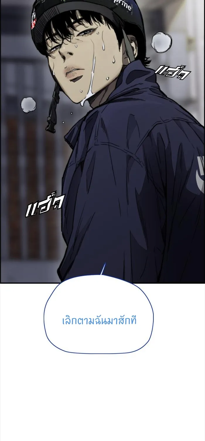 Wind Breaker ปั่นสู้ฝัน - หน้า 196