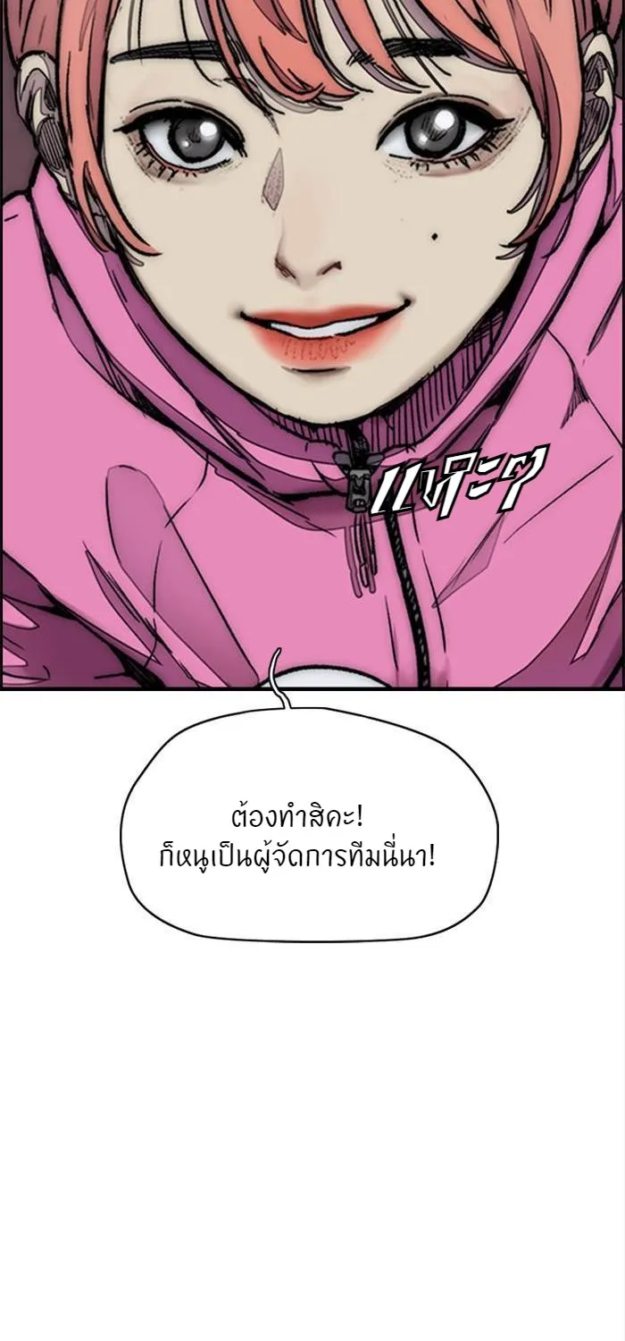 Wind Breaker ปั่นสู้ฝัน - หน้า 54