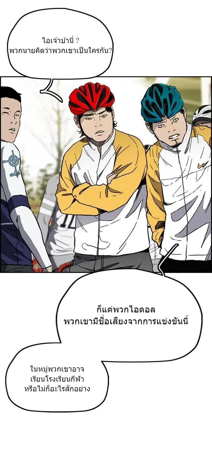 Wind Breaker ปั่นสู้ฝัน - หน้า 76