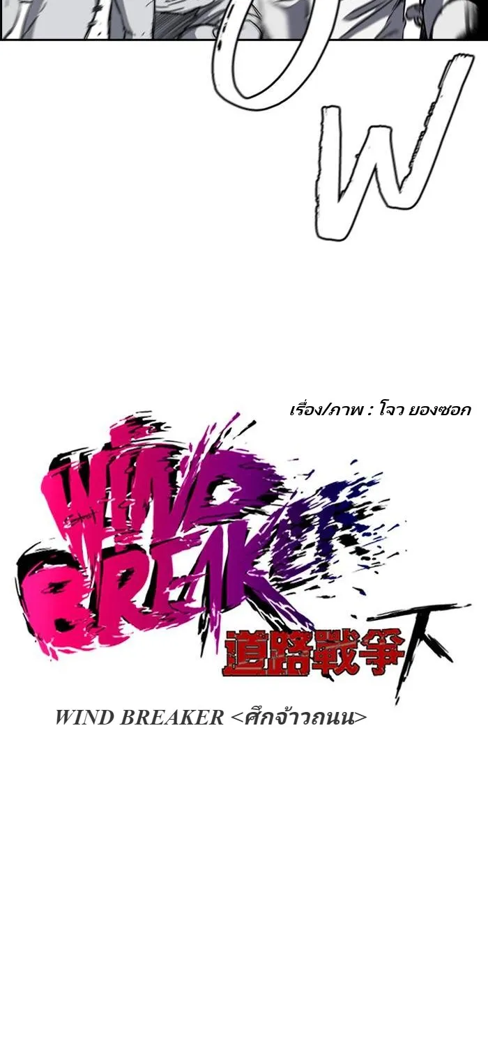 Wind Breaker ปั่นสู้ฝัน - หน้า 4