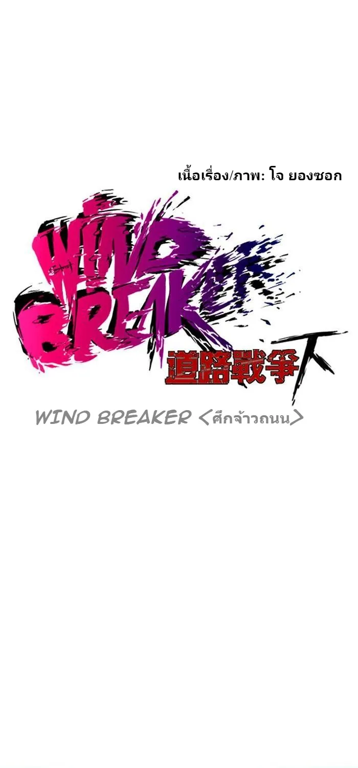 Wind Breaker ปั่นสู้ฝัน - หน้า 5