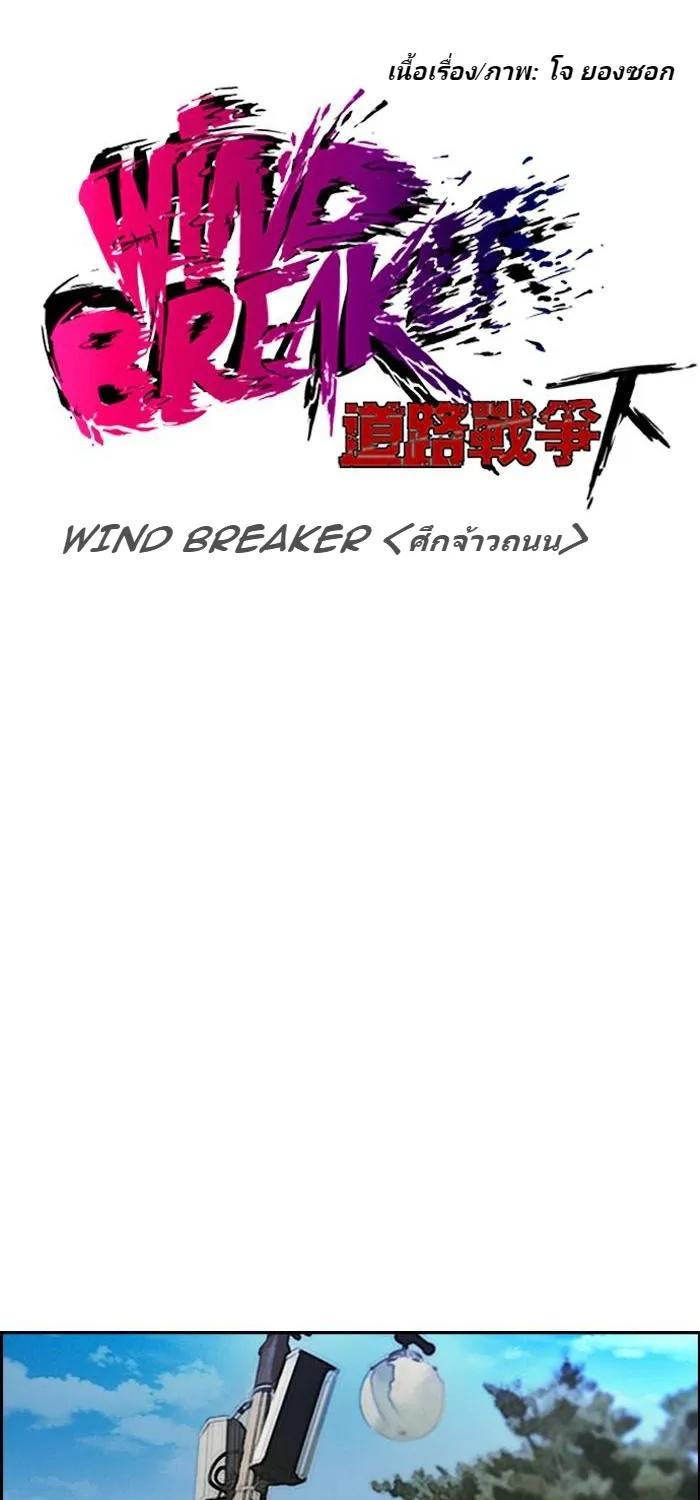 Wind Breaker ปั่นสู้ฝัน - หน้า 6