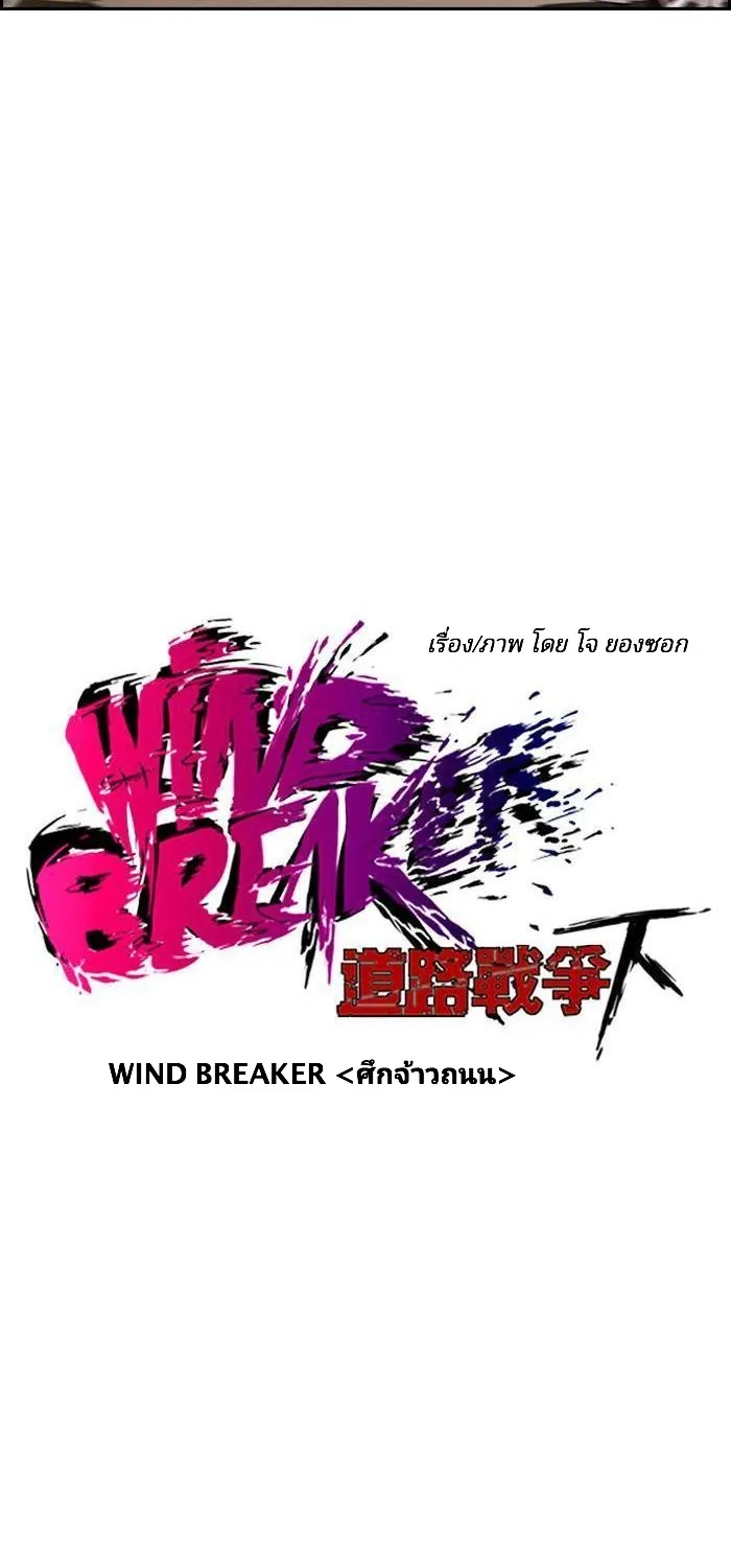 Wind Breaker ปั่นสู้ฝัน - หน้า 10